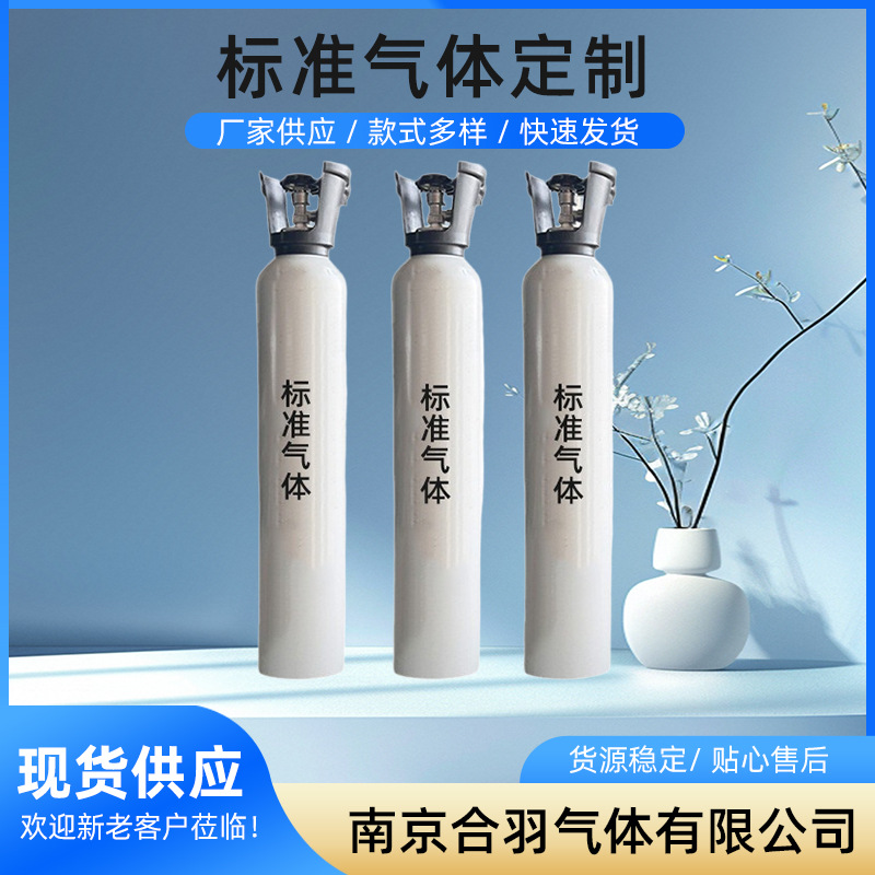 Производители поставляют высокочистый смешанный газ для испытаний электрического оборудования, полный кислородный стандартный газ для энергетической отрасли