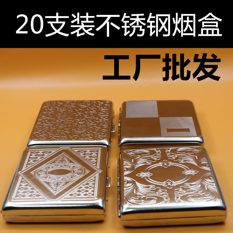 20 штук Нержавеющая сталь тисненый портативный анти-давление кейс для сигарет для мужчин, стильная и персонализированная коробка для хранения