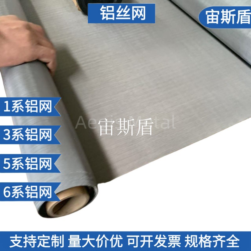 Aegis Spot 10 Mesh 12 Mesh Aluminum-Magnesium Alloy Woven Mesh 30 Mesh 40 Mesh 50 Mesh 60 Mesh Aluminum Wire Filter Mesh