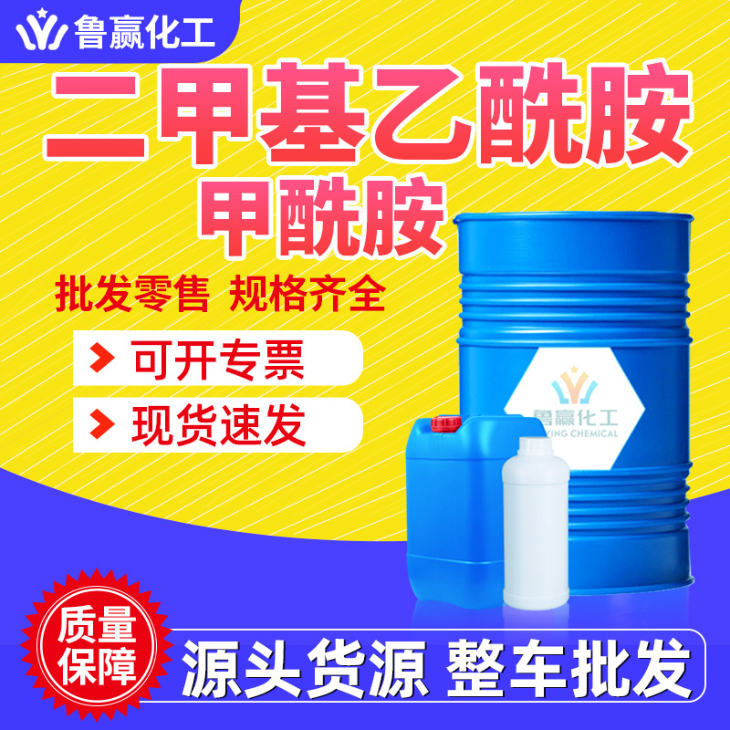 Растворитель для краски Dmf Spot диметилацилмида промышленного качества DMAC