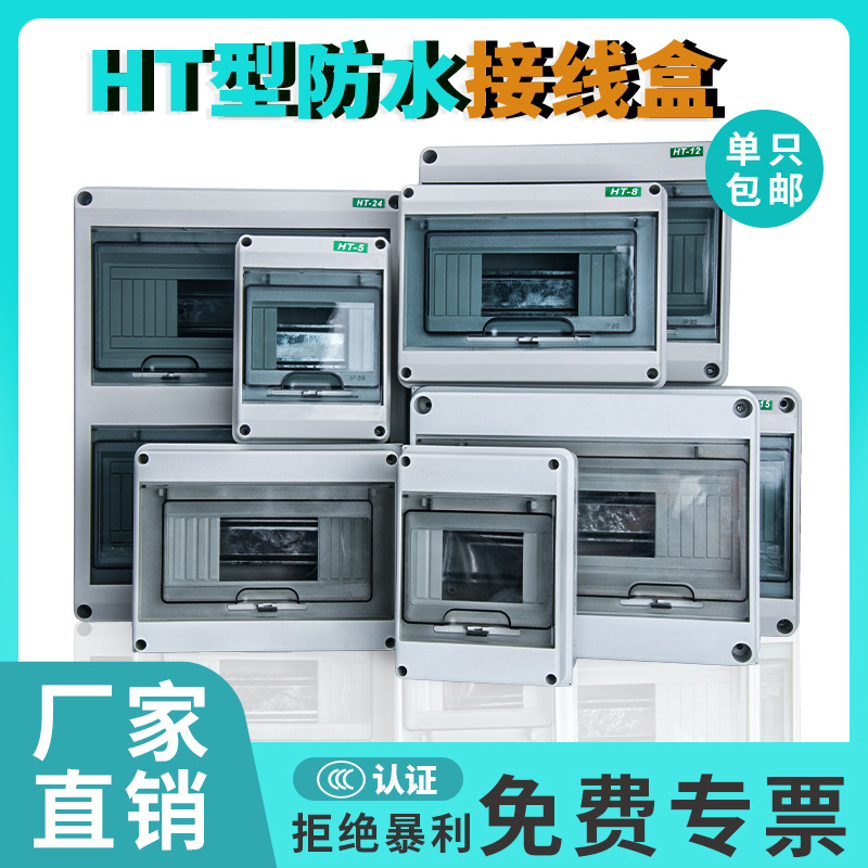 Коробка распределительная пластиковая Ht Series, высокого качества, накладная, для дома, наружная, водонепроницаемая, Pz30, пустая