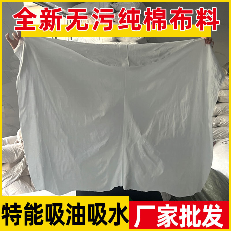 Ready-Made White Cloth Head, Non-Shedding Cloth, Large Block Processing, Sold by the Pound, Pure Cotton Industrial Machine Wiping Cloth Wholesale