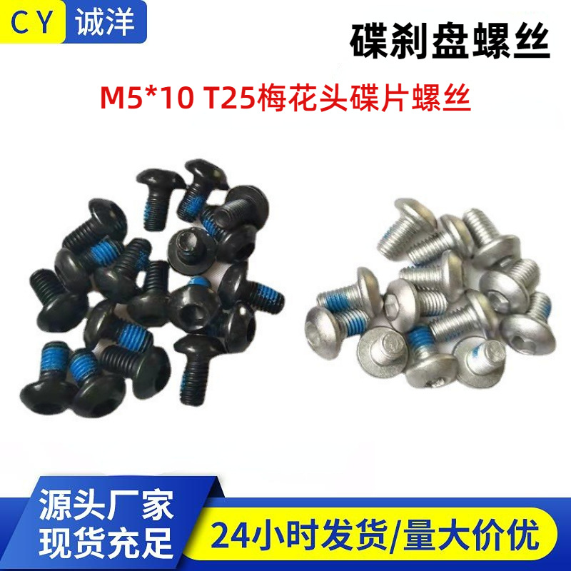 Шестигранный винт для дискового тормоза горного велосипеда, складной винт для крепления дискового тормоза