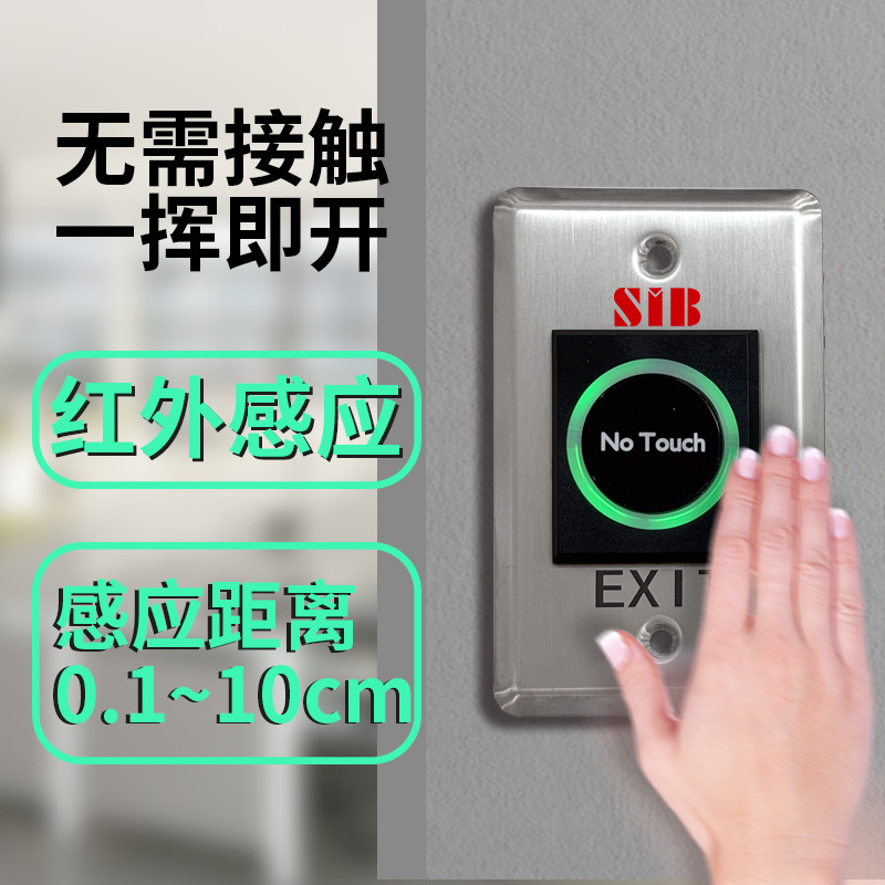SIB infrared induction switch stainless steel infrared switch induction switch access control button metal induction switch