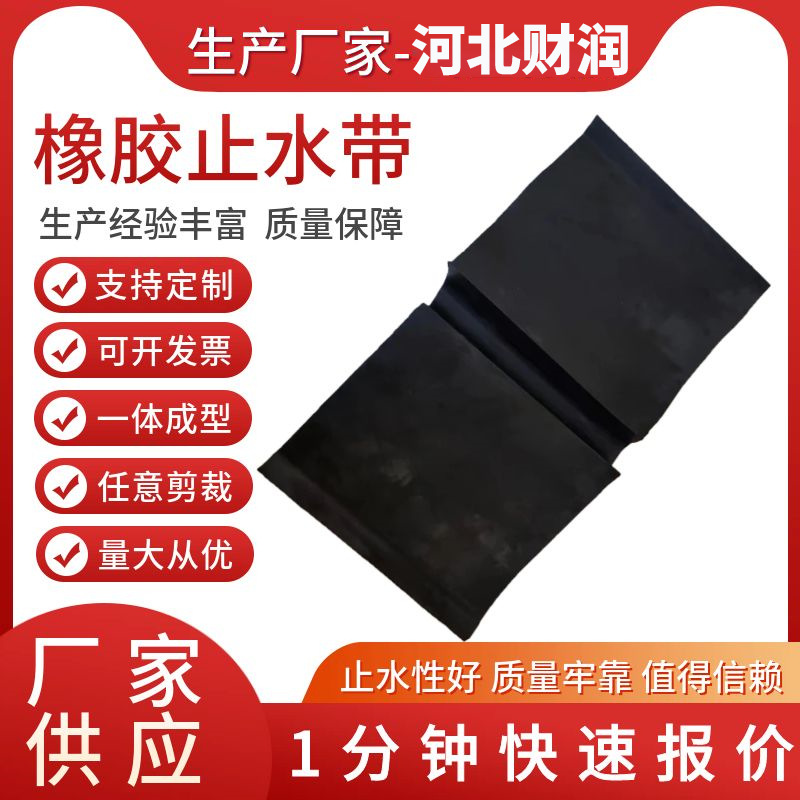 Processing and Customization of Removable Rubber Water Stopper with Steel Edge Removable Water Stopper with Double U-Shaped Rubber Water Stopper