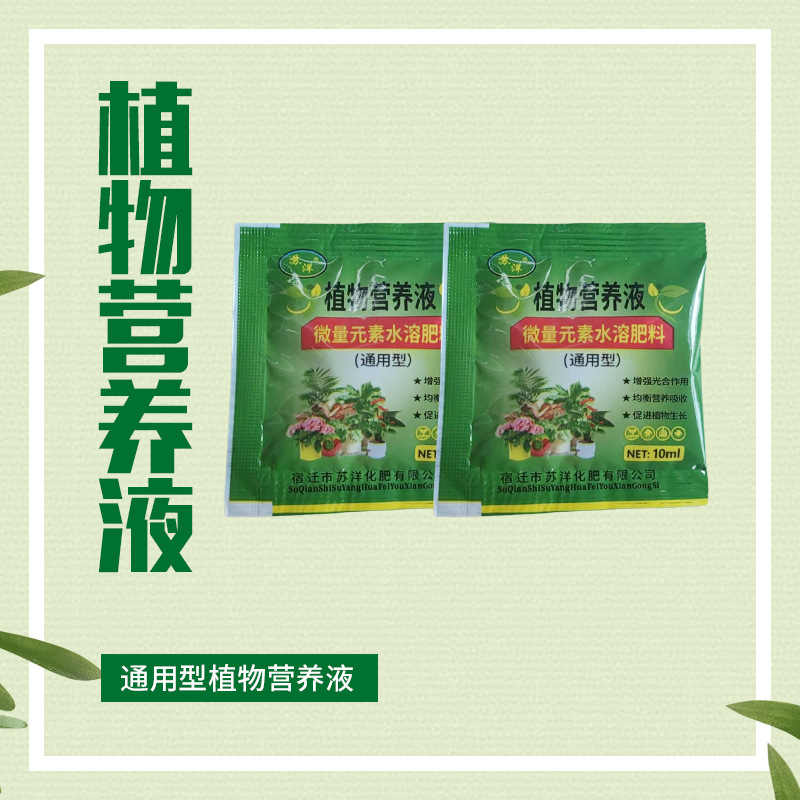 Питательный раствор для садоводства универсальное удобрение для цветов питательный раствор для домашних комнатных растений