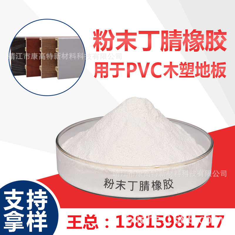 Powder Nitrile Rubber Production Modified PVC Resin Phenolic Resin Increase Toughness Improve Anti-flushing