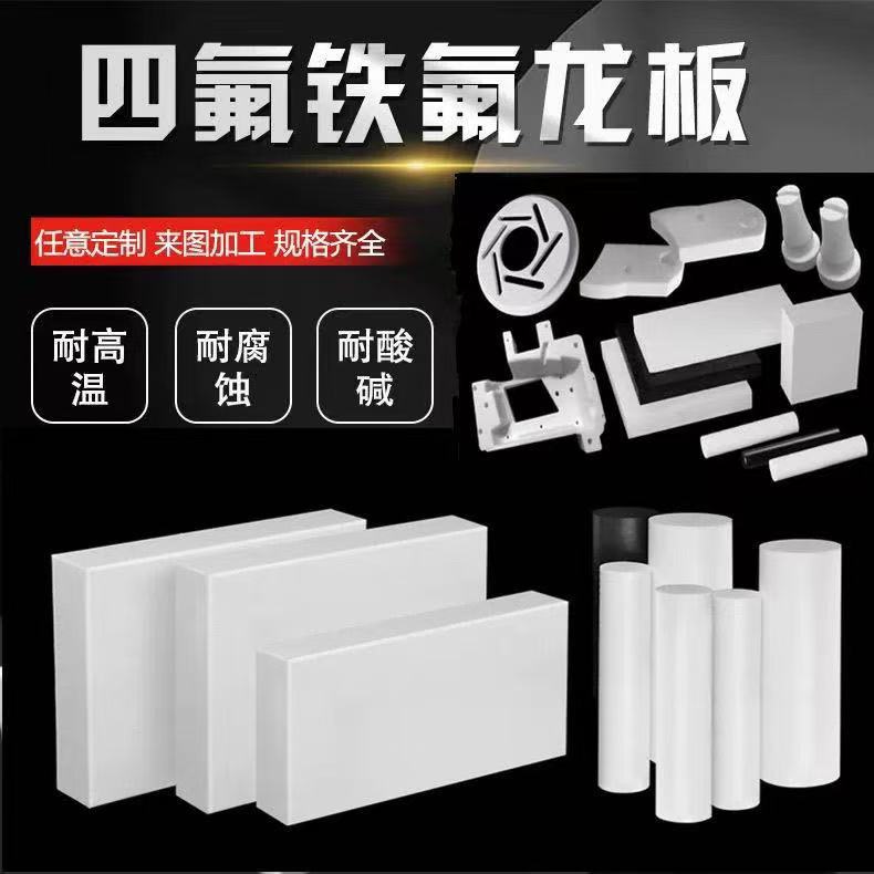 Индивидуальная обработка плиты Daikin Teflon, политетрафторэтиленовой плиты, кислотостойкой плиты F4, формованного прокладочного материала, токарной плиты