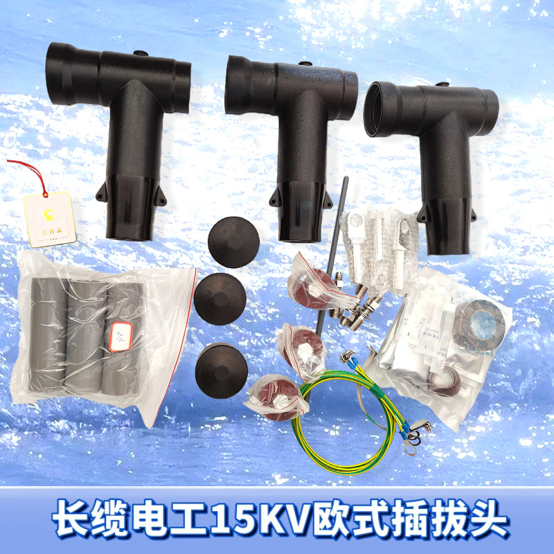 длинный кабель 15Кв европейская вилка холодноусаживаемый кабельный терминал высоковольтный кабельный разветвитель съемный T-образный 630A