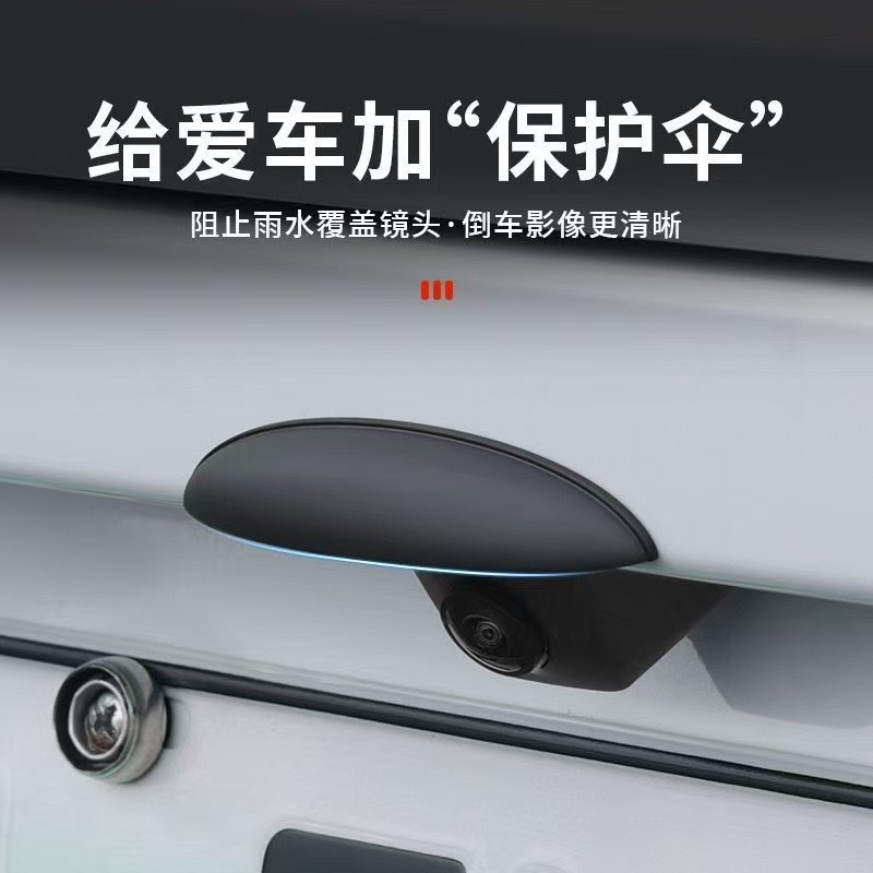 Car Reversing Rear Camera Rainproof and Waterproof Sticker Car Decorative Reversing Camera Rain Shield Modification Accessories