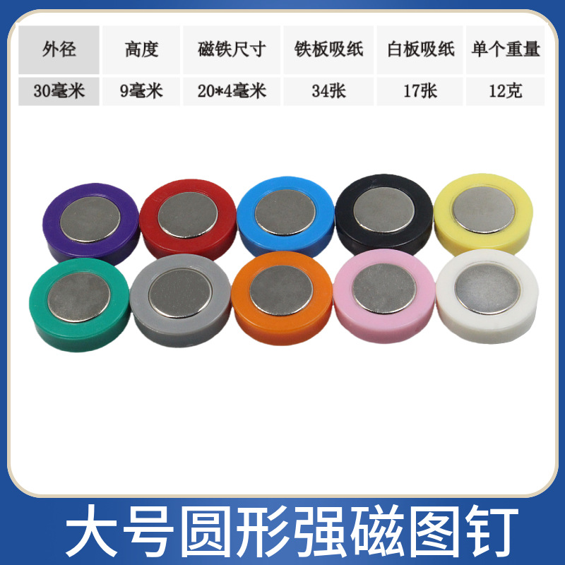 [Factory Direct Batch] Large and medium-sized small size round strong magnetic pushpin whiteboard magnetic particle felt Chinese painting drawing board sketching magnet