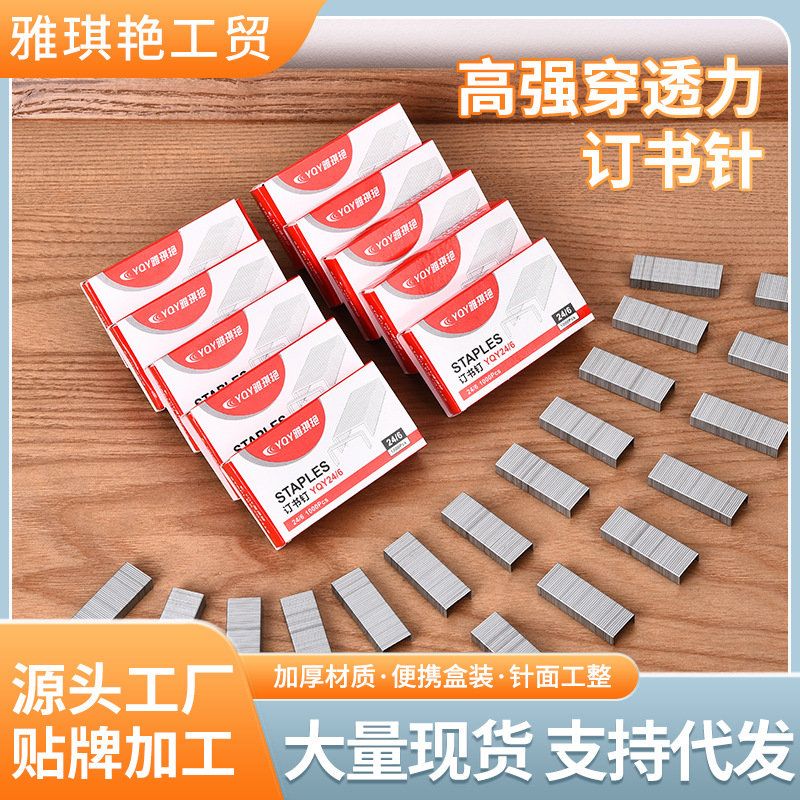 Большая коробка скоб для степлера Source Factory стандарт 24/6, высокая прочность, легко проникают, офисные скобы, готовая партия