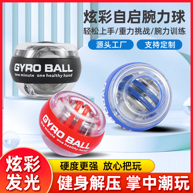 Fitness grip self-starting wrist ball male student training colorful wrist trainer arm strength wrist exercise equipment 100