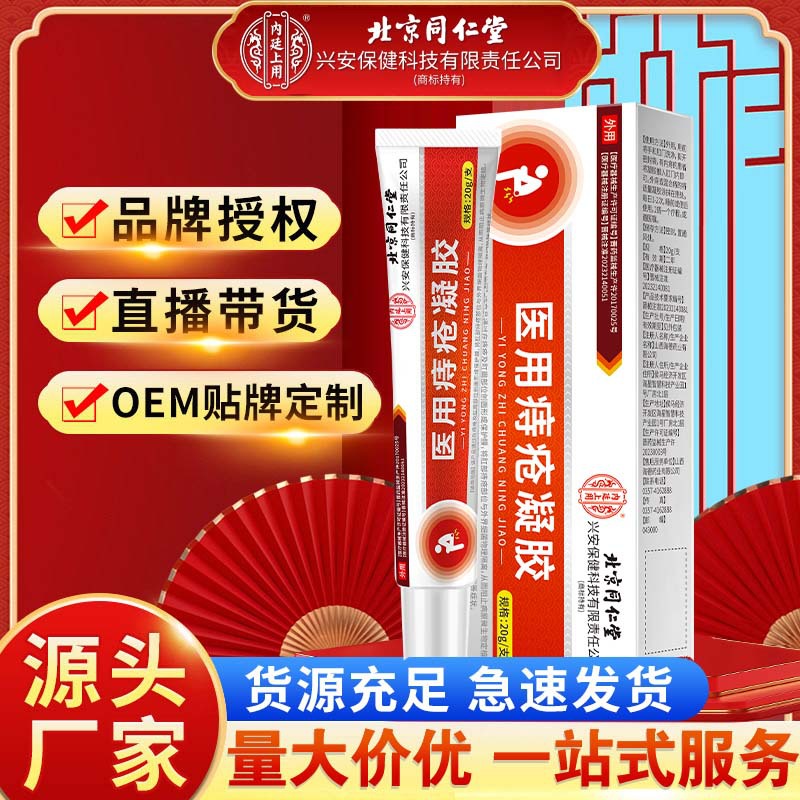 Гель для геморроя от Пекина Тонгрентан, внутренний и внешний, гель из мясных шариков, завод-источник