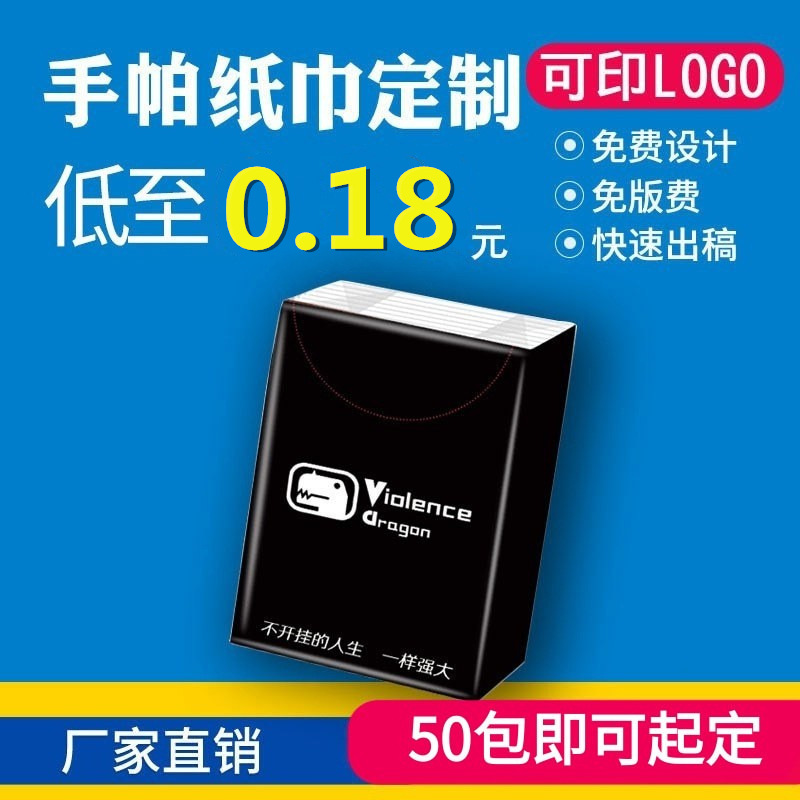 Рекламные салфетки с индивидуальной печатью логотипа, маленькая упаковка, носовые платки, индивидуальные корпоративные рекламные салфетки