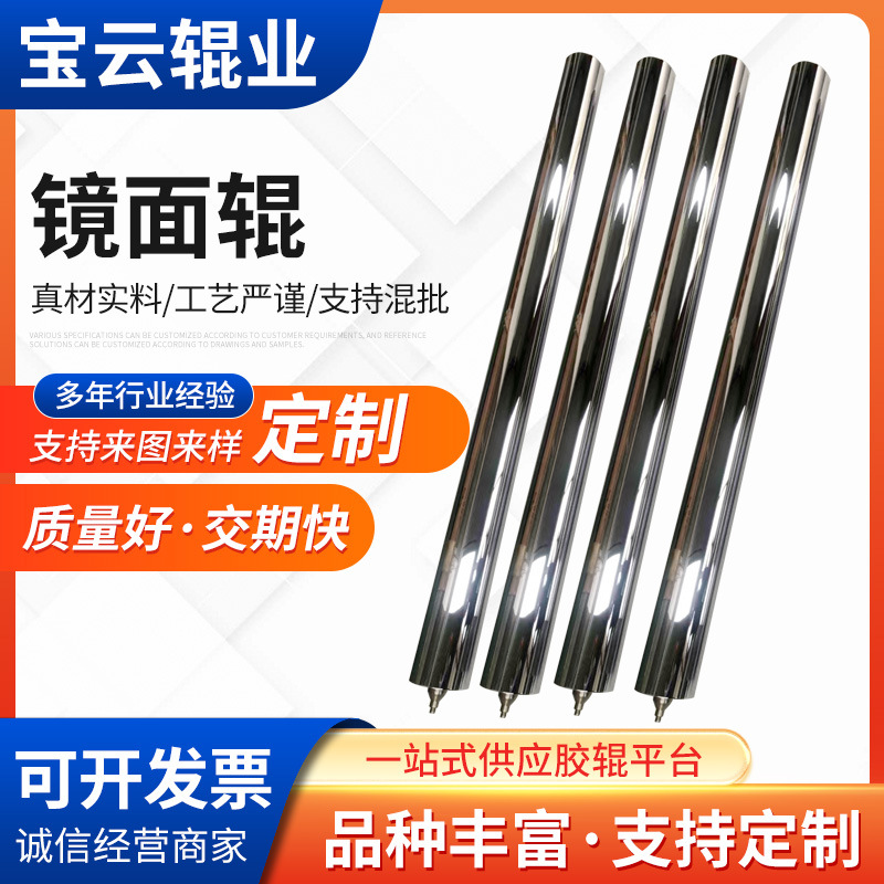 Зеркальный ролик из нержавеющей стали, алюминиевый направляющий ролик, производители стальных роликов для промышленной печати