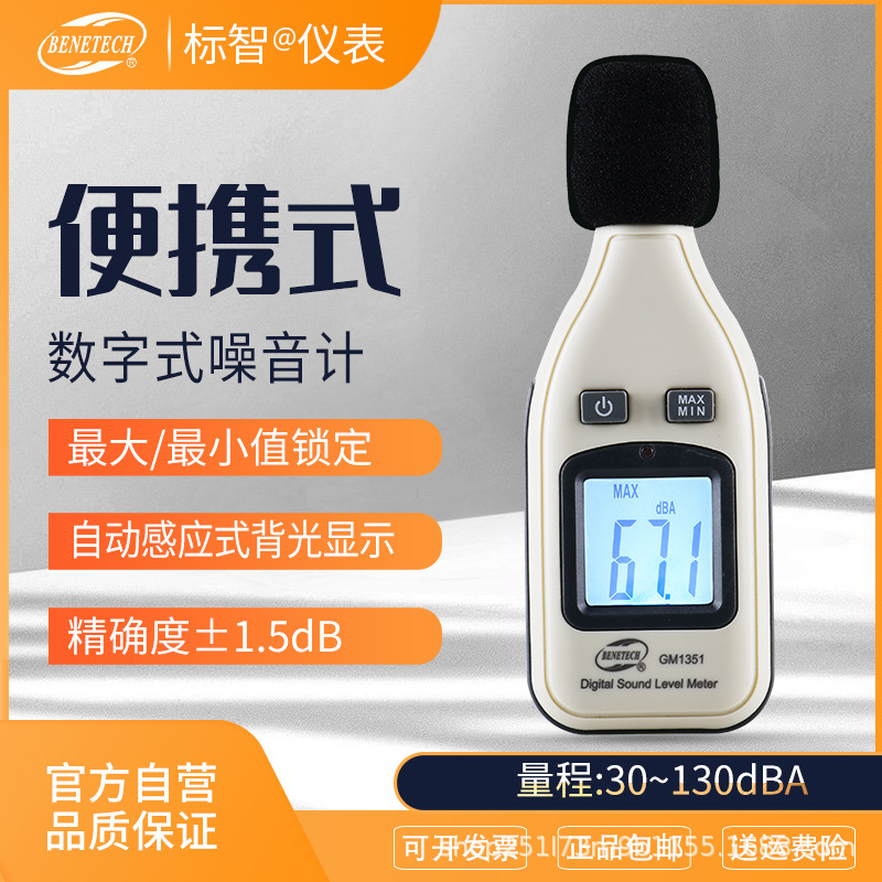 Benetech Gm1351 Decibel Meter Noise Meter Noise Volume Test Detector