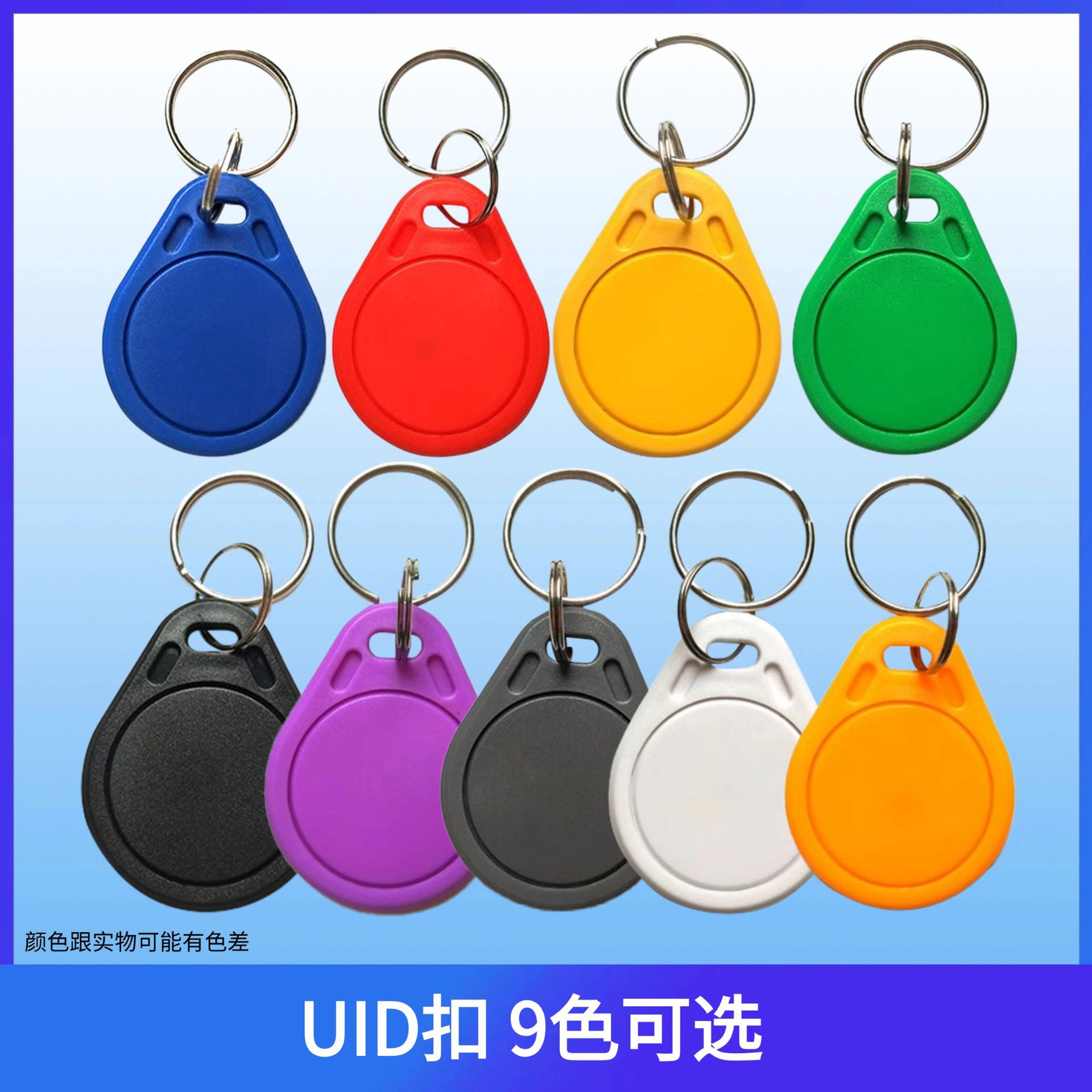 UID card IC card buckle replicable card access control card key chain residential property elevator card ID card can be repeatedly erased