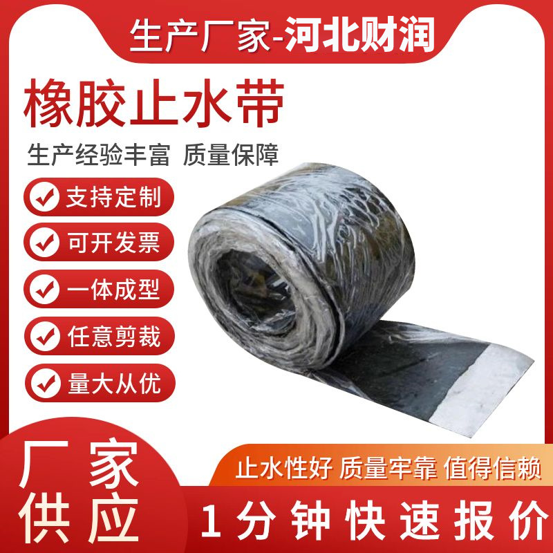 Customized Putty-Type Waterstop with Strong Adhesion, Self-Adhesive, Expands When Exposed to Water, High Water Absorption and Waterproof