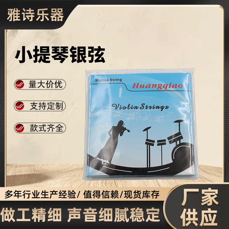 Струны для скрипки, серебряная проволока, мягкая коробка, индивидуальная упаковка