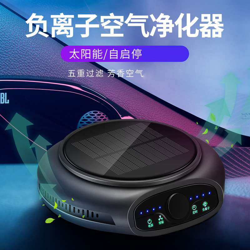 Интеллектуальный солнечный очиститель воздуха плазменный автомобильный парфюм несколько фильтров аромодиффузор отрицательные ионы