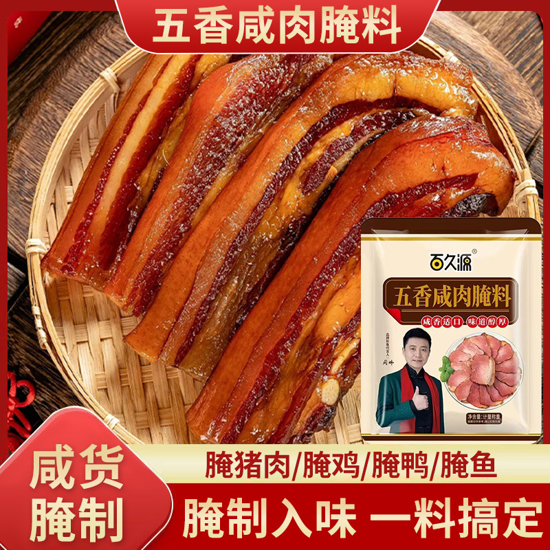 Five-Spice Bacon Marinade for Grilling Meat and Fish, Salted Fish Marinade, Meat Seasoning, Cured Fish and Meat Household Seasoning