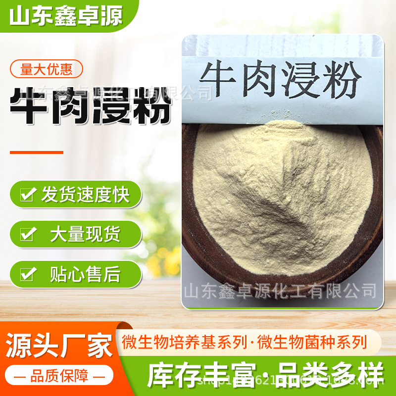 Порошок бульона из говядины, среда для микробной культуры, ферментированный пептон из говядины