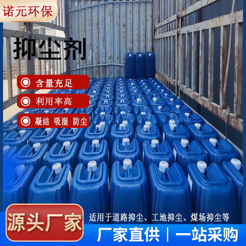 Индивидуальный подавитель пыли, экологически чистый пылеподавитель для строительного участка, распыление цветного пасты жидкого пылеподавителя для транспортировки угля по железной дороге