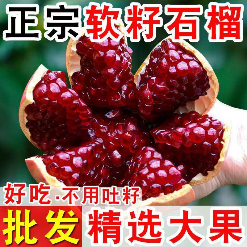 Гранаты тунисского сорта из Далианшань, не безсеменные свежие фрукты, оптовая продажа с завода, оптовая продажа поштучно