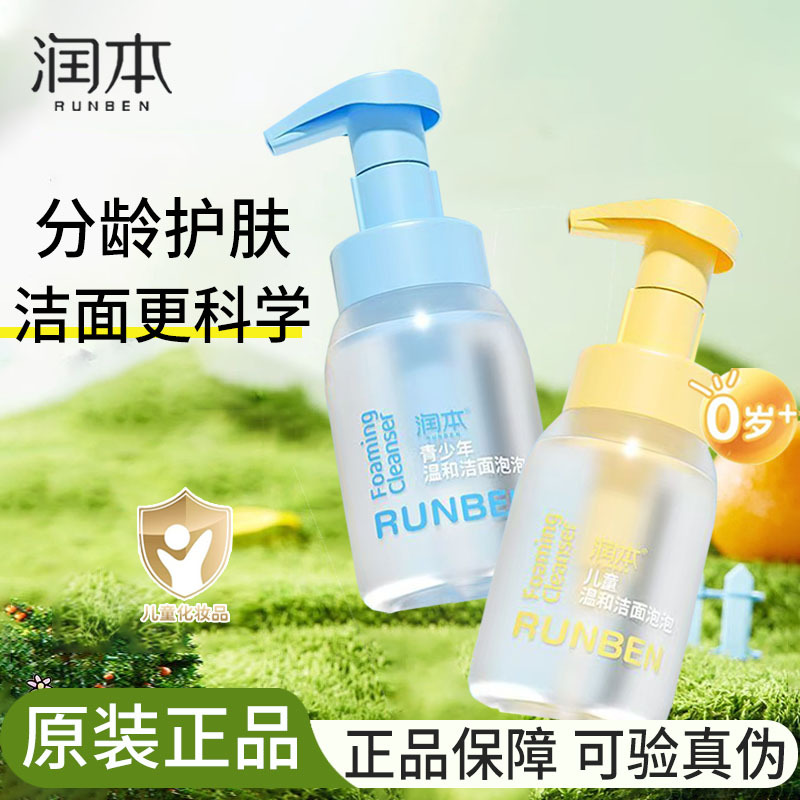 Пенящийся очищающий гель для лица Runben для детей, увлажняющий, для мальчиков и девочек, оптовая поставка