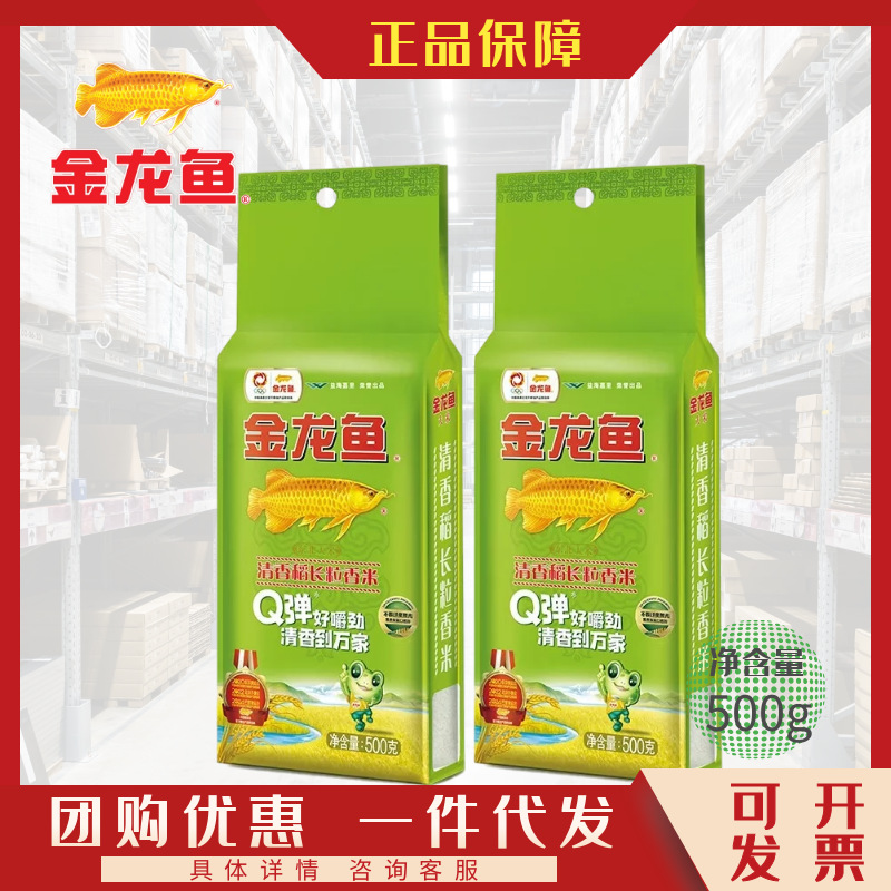 Golden Dragon Fish Fragrant Rice Long Grain Fragrant Rice 500g Household Gift Small Package Northeast Rice Non-Vacuum