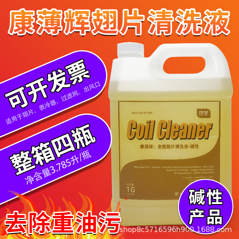 Kangxing Kang Bo Hui универсальный очиститель для кондиционеров, щелочной, для алюминиевых радиаторов, конденсатор, очиститель фильтра наружного блока