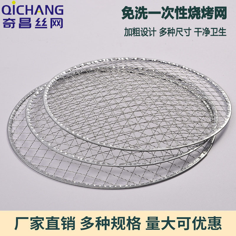 Disposable Barbecue Net Round Thick No Cleaning Electric Ceramic Stove Carbon Fire Barbecue Iron Furnace Boiling Tea Korean-style Barbecue Net