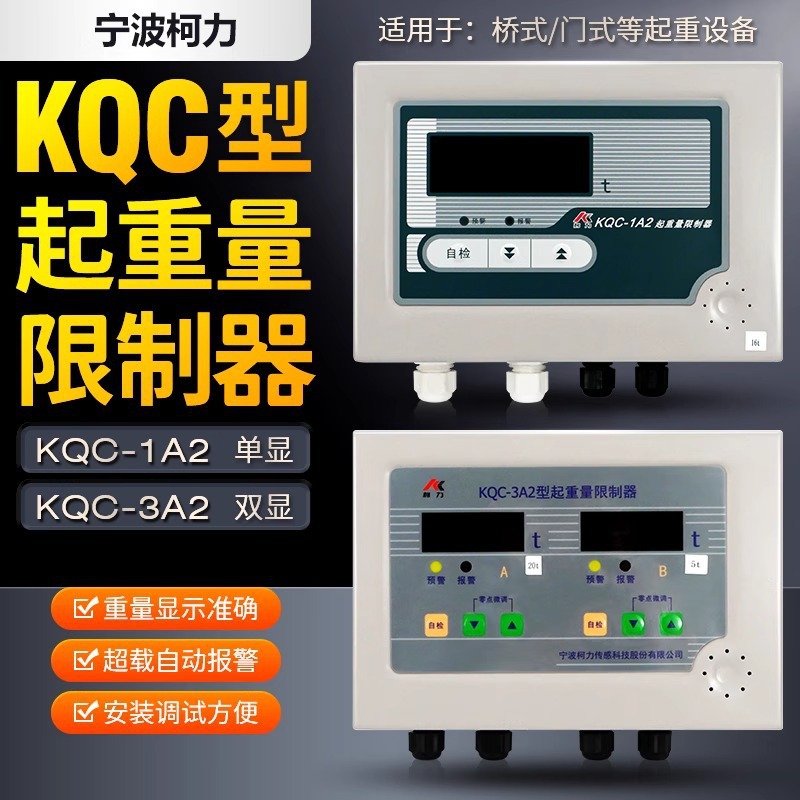 Ограничитель перегрузки крана Keli Kqc-1A/3A, прибор с дисплеем, ограничитель веса подъема 5/10/16 тонн
