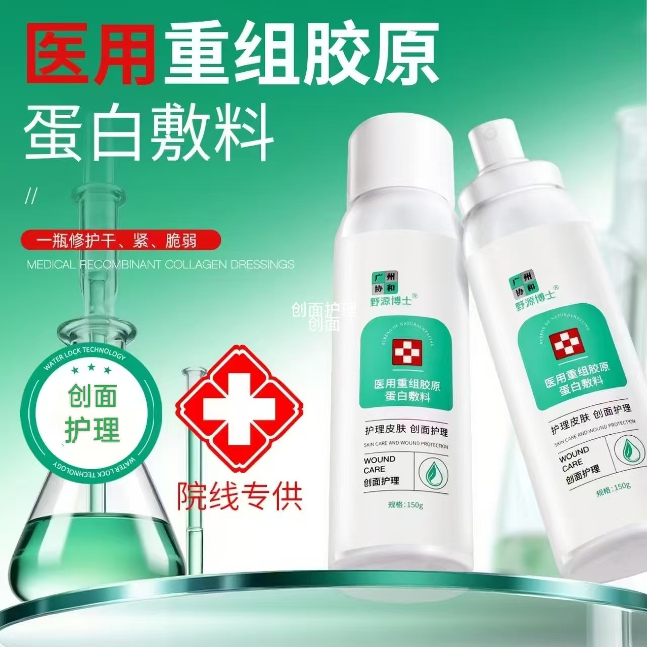 Dr. Nuyuan Medical Restructured Collagen Spray Beauty Salon Specially Supply to Repair Skin Wound Care