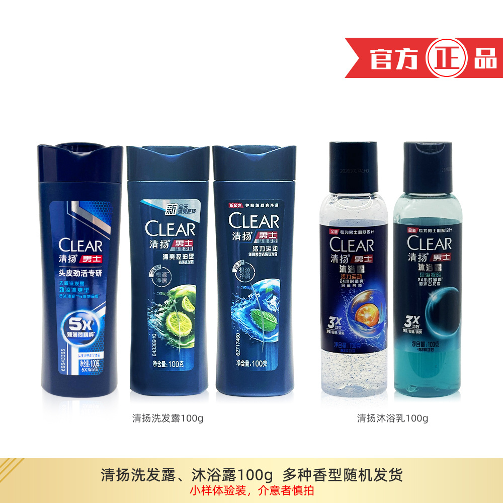 Qingyang Men's Shampoo 100g Vitality Refreshing Oil Control Shampoo Cologne Body Soap Experience Mini Bottle