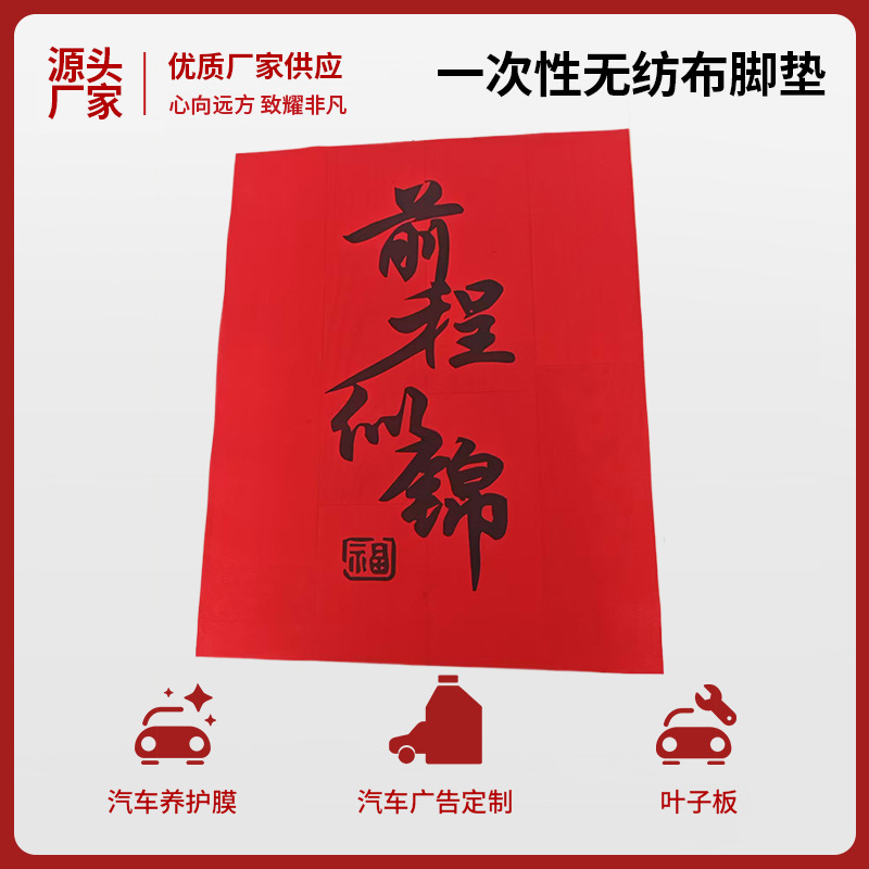 Одноразовая подкладка для ног из нетканой бумаги, водонепроницаемая, утолщенная, для мойки автомобилей, крафт-бумага