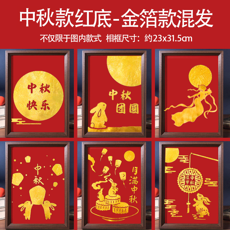 Mid-Autumn and National Day Gold Foil Painting DIY Handmade Materials Company Salon Warm-Up Team Building Integrity Patriotic Theme Activity