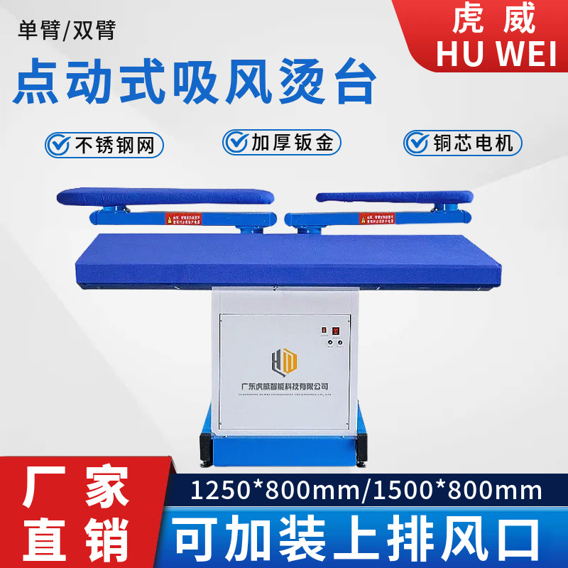 Промышленная гладильная доска Huwai с одним и двумя рычагами, тип с сильным всасыванием, для фабрик одежды и химчисток