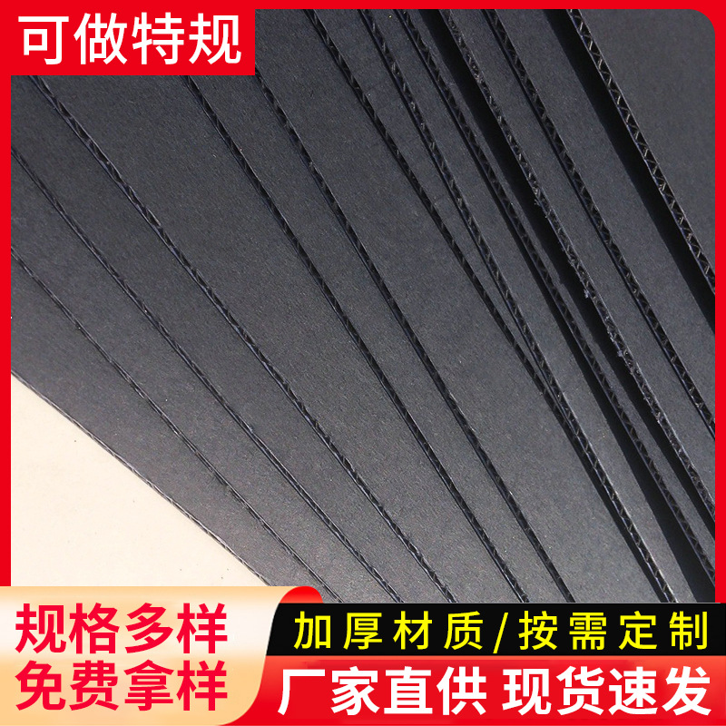 Three-Layer All-Black Corrugated Cardboard, Logistics Packaging Double-Layer Packaging Corrugated Paper Manufacturer, Thickeneded Black Corrugated Paper