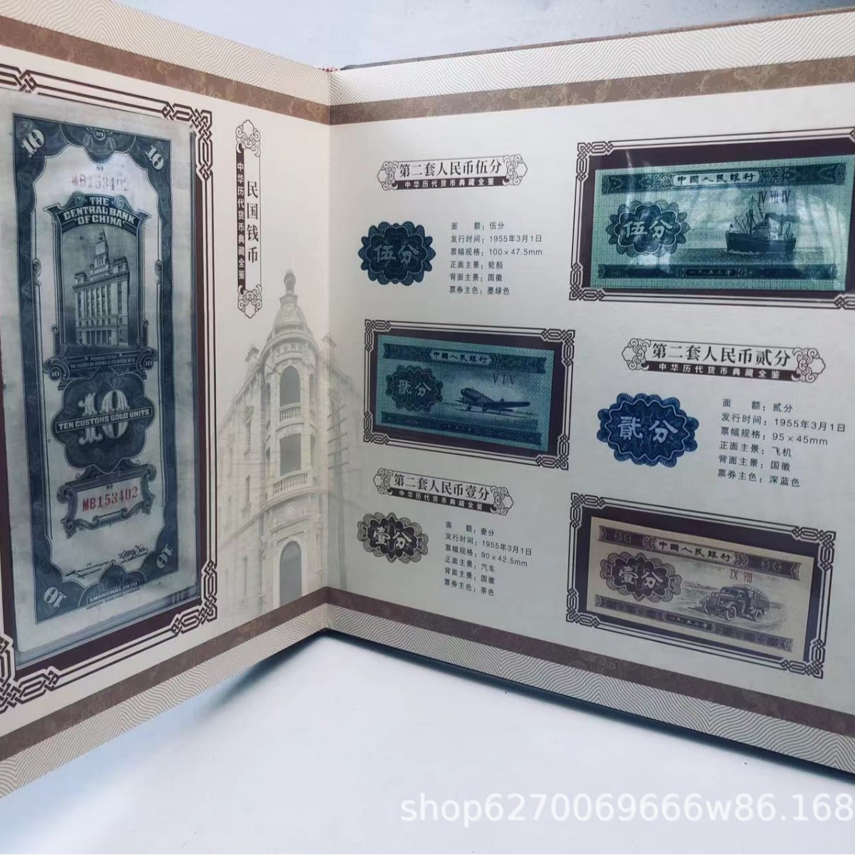 A Large Collection of Wealth from Past Dynasties, Republic of China Copper Coins, Republic of China Banknotes, Three Sets and Four Sets of Commemorative Albums, Collection Albums, Insurance Bank Gifts