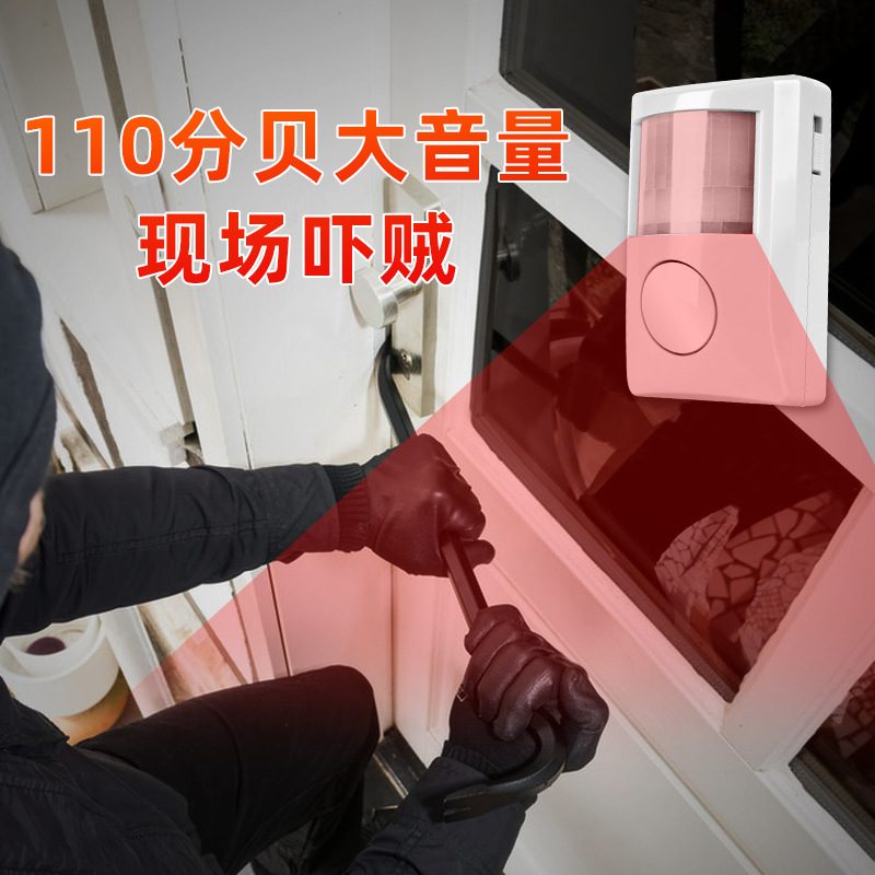 Anzhi wing infrared anti-theft alarm electronic dog doors and windows human body induction sensor anti-theft artifact