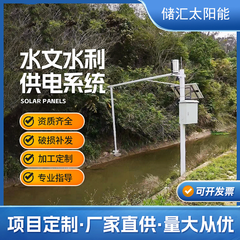 Система питания для солнечного мониторинга, 12V пушка, 24V шаровая машина, проект, дополняющий пейзаж, гидрология, водное хозяйство, генерация энергии уровня воды