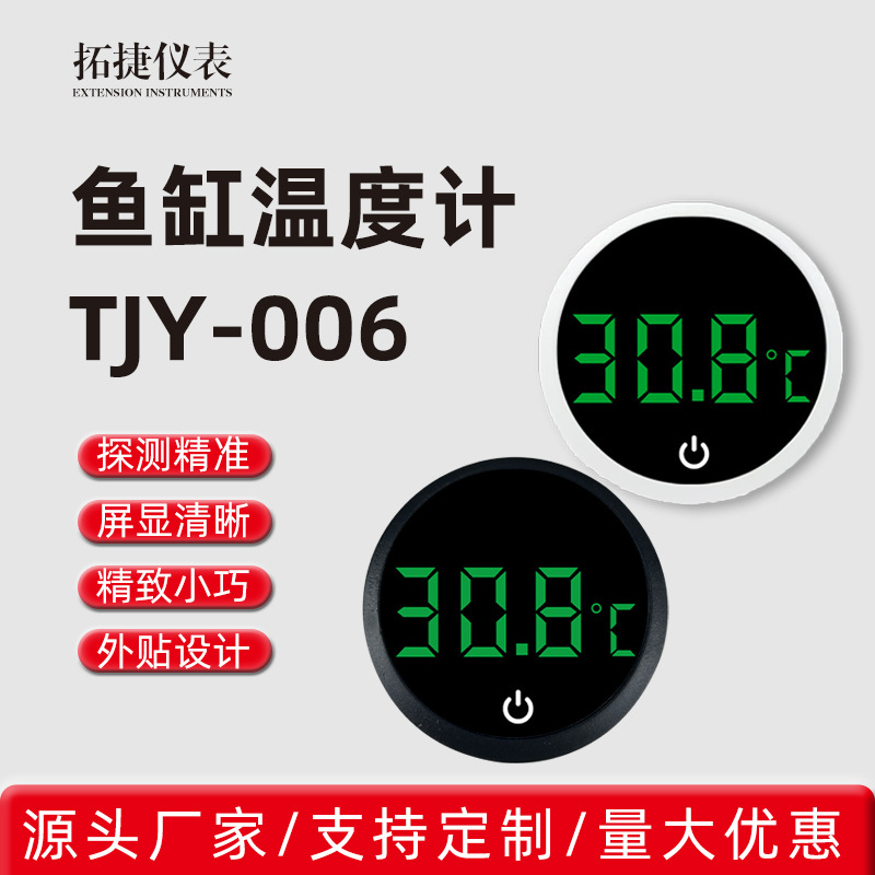 Cross-Border Mini Fish Tank Thermometer External Led Digital Display Water Thermometer Aquarium Fish Tank Thermometer