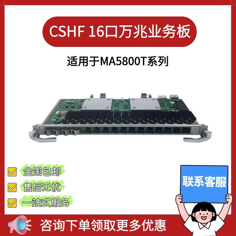 Cshf 16-портовая бизнес-плата, полностью укомплектована Xgspon C+, подходит для серии Ma5800