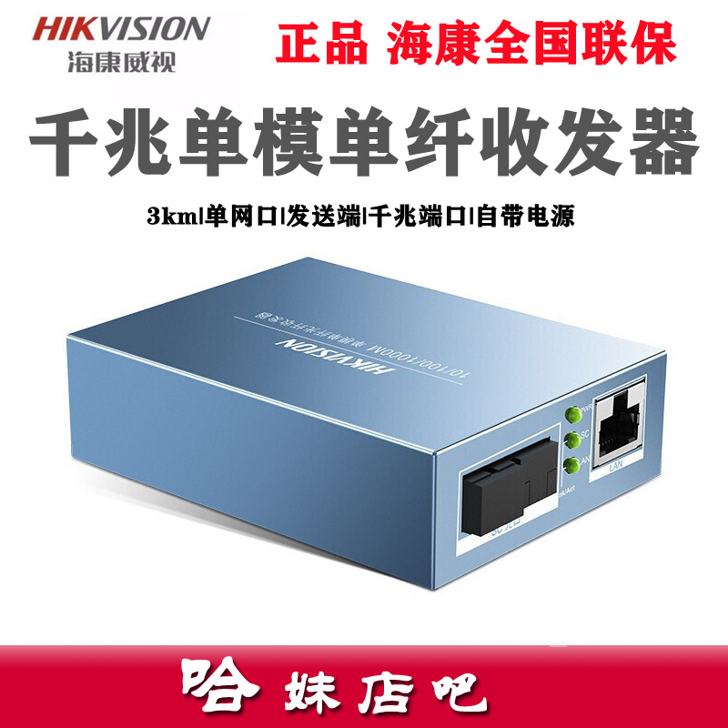 Гигабитный оптический трансивер Hikvision Ds-3D501T-3E/Ds-3D201R-3E 100м 3D01T-20E 201