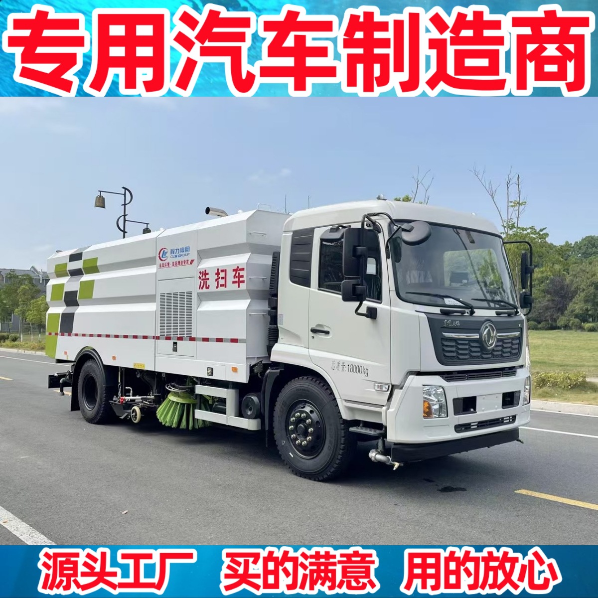 New 18-Ton Sweeping Truck, Road Sweeper, Sanitation Sweeper, Multi-Function Sweeper