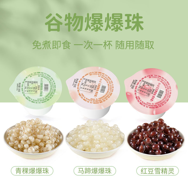 Miss Yu cup set horseshoe burst beads red bean barley sandwich burst beads pearl milk tea milk tea shop special accessories
