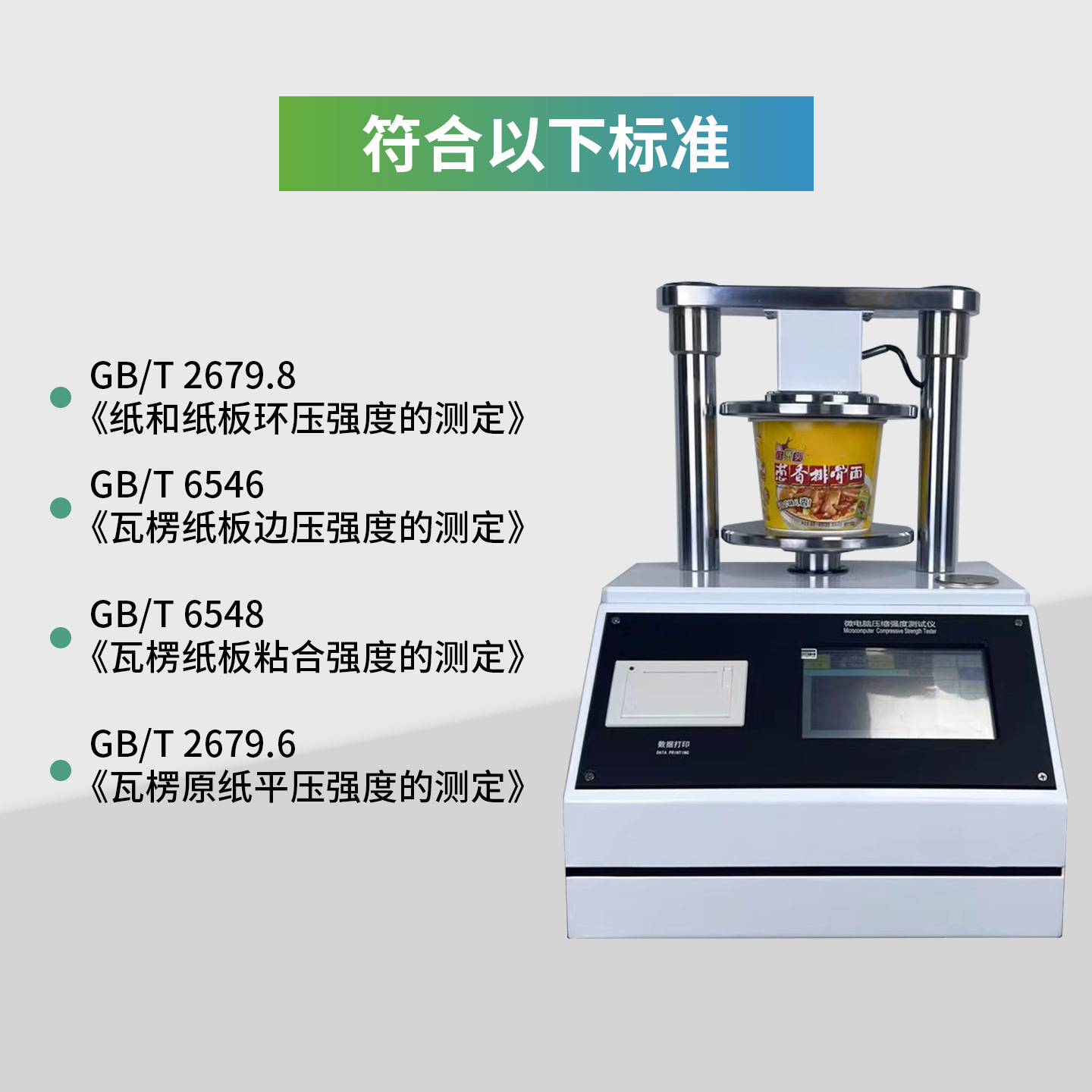 Fully Automatic Compressive Strength Tester for Paper Ring Compression, Cardboard Edge Compression, Corrugated Cardboard Bonding Flat Compression Testing Instrument