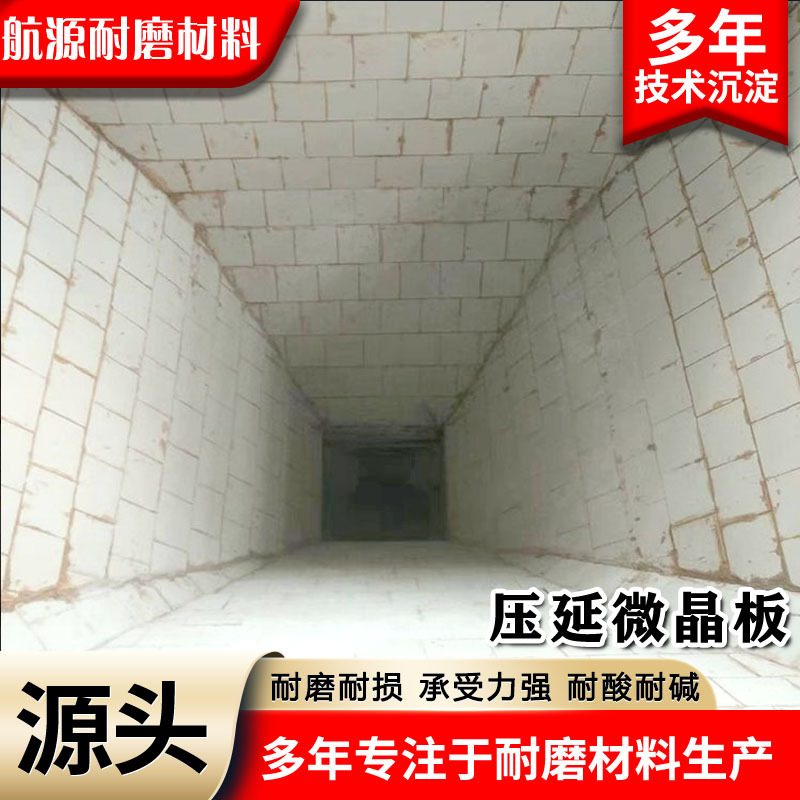 Abrasion Resistant Flame-Retardant Plate for Microcrystalline Plate Coal Unloading Ditch, Impact-Resistant Coal Bin Bin Lining Chute for Power Plant, Rolled Microcrystalline Plate